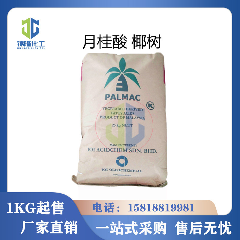 月桂酸（十二酸） 马来椰树  绿宝 天然 12酸