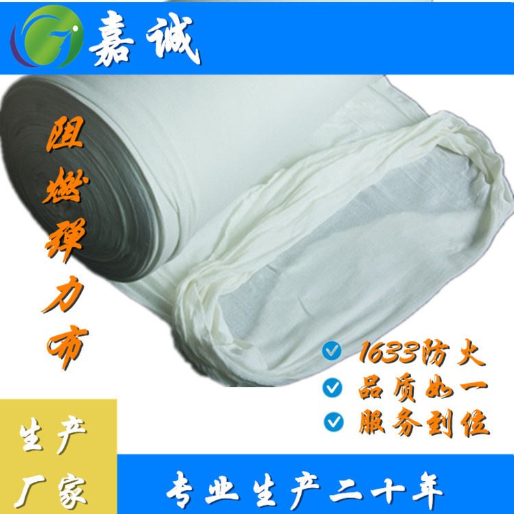 厂家现货阻燃针织弹力布 沙发床垫包覆布  CFR1633防火布 BS5852