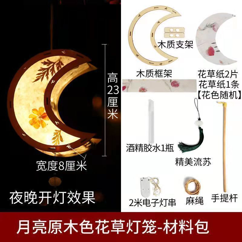 中秋节灯笼手工diy材料包古风花灯汉服儿童手提发光花灯批发摆摊|undefined