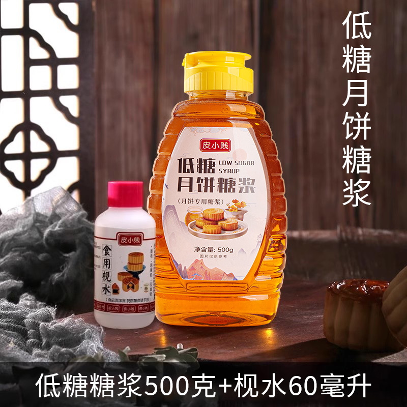 皮小贱无蔗糖金黄转化糖浆家用食用枧水碱水广式月饼专用烘焙材料|undefined