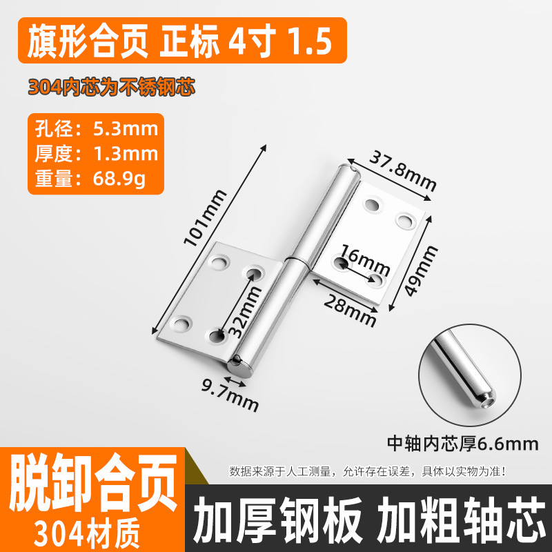 批发卧室加厚不锈钢旗形小合页 木门厕所可脱卸旗形304防火门合页|undefined