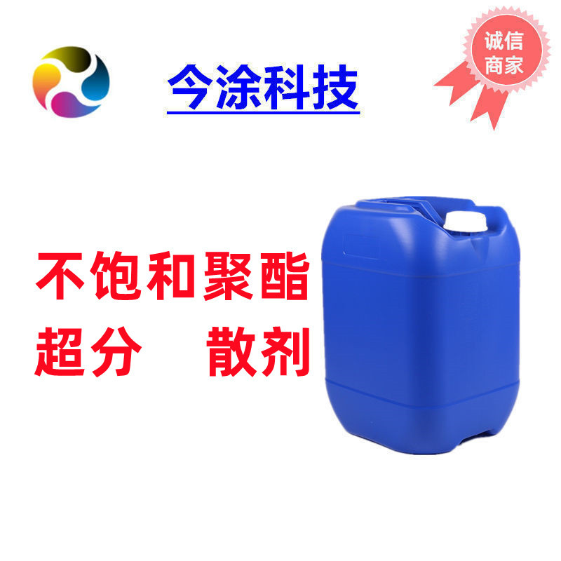 不饱和聚酯分散剂518无机有机颜料润湿分散能力强