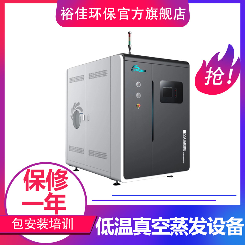 低温真空蒸发设备 碱性废水处理设备 工业污水处理浓缩设备