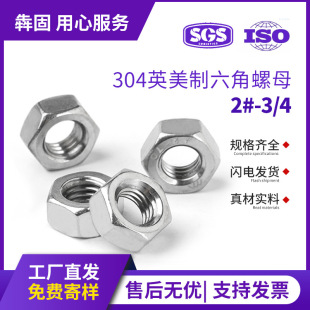 304���P�Ӣ����������ĸANSI/ASME B18.2.2������ĸ��ñ2#4#5#6#