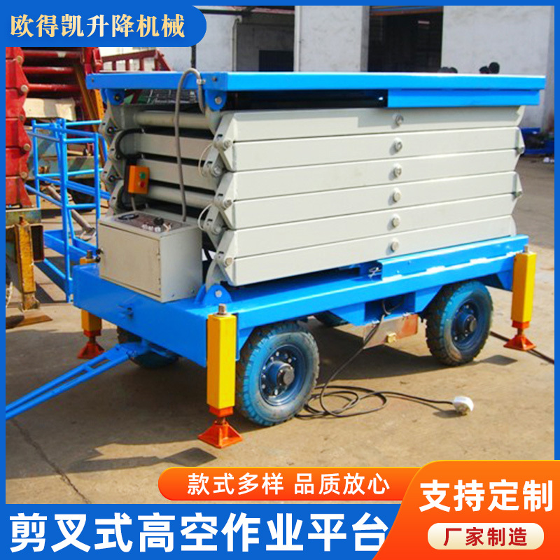 工厂液压便携牵引升降机 ODK四轮自动升降台 剪叉式高空作业平台