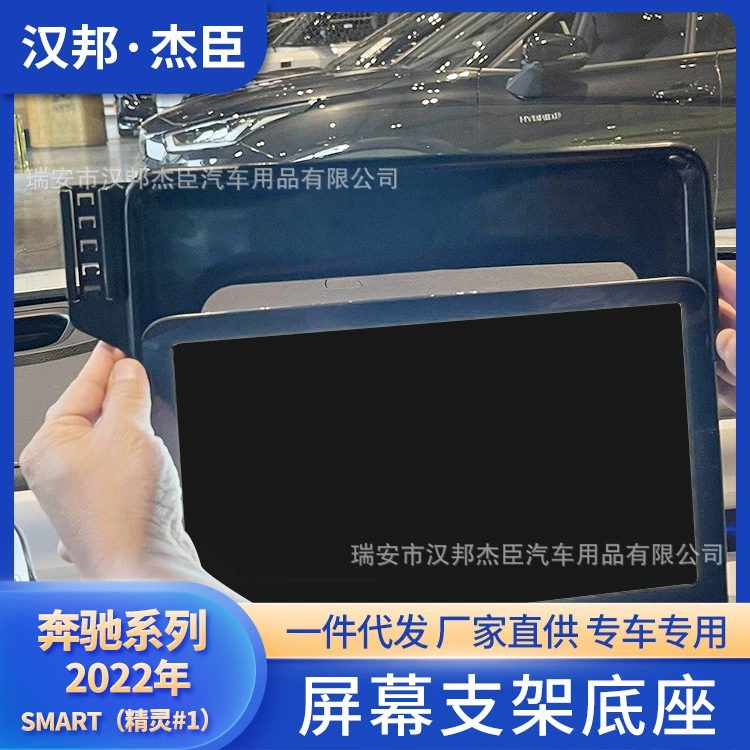 Прямые поставки с завода для 22-23 Mercedes-Benz SMART Wizard #1 #3 специальный автомобильный экран Кронштейн для мобильного телефона