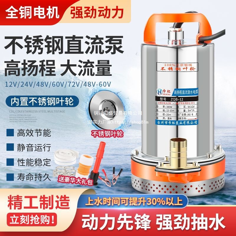 巾虹直流潜水泵12V24V48V60V72V高扬程农用电车三轮车浇地抽水机