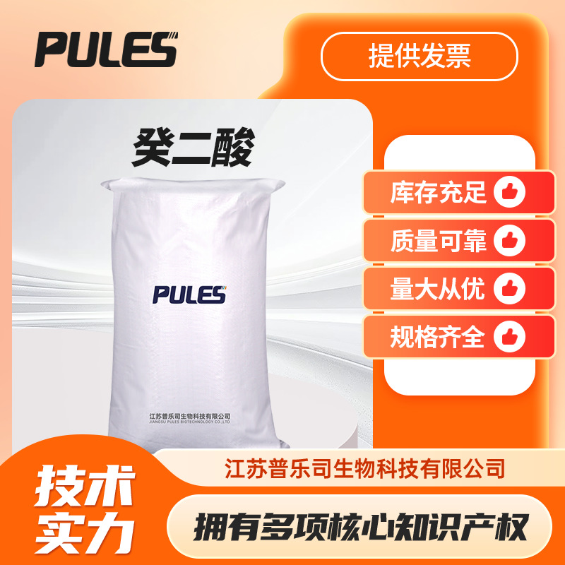 癸二酸 111-20-6 皮脂酸耐寒增塑剂现货批发支持样品分装