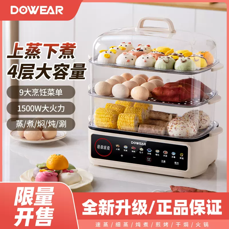 DOWEAR家用电蒸锅超大容量多功能预约蒸笼炖一体电煮锅火锅不粘锅