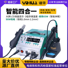 谊华四合一数显热风拆焊台全自动吸锡枪多功能烙铁焊台电动吸锡
