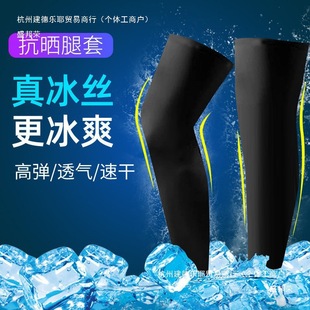 Sun Protection Leg Sleeves for Men, Fishing Ice Silk Leg Sleeves for Women, Cycling Leggings, Summer Leg Pants, Leg and Foot Sleeves, Cooling Yingshuo