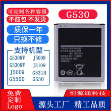 适用于三星G530手机电池 批发原装大容量2600毫安手机电池供应 厂
