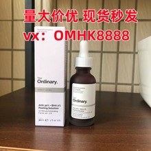 The Ordinary30%果酸面膜水杨酸精华控去油淡痘印去闭口粉刺黑头