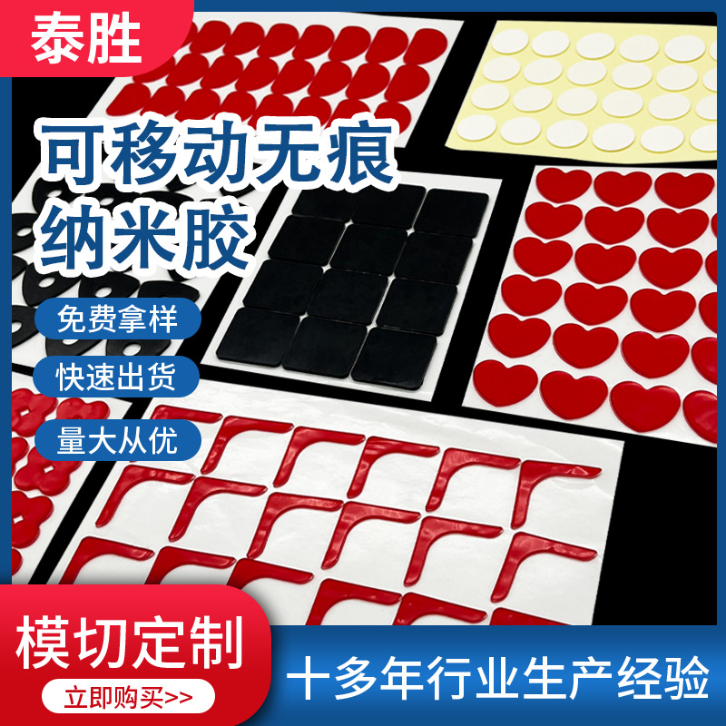 透明无痕纳米胶强力高粘墙面固定可移动耐高温亚克力双面胶纳米胶