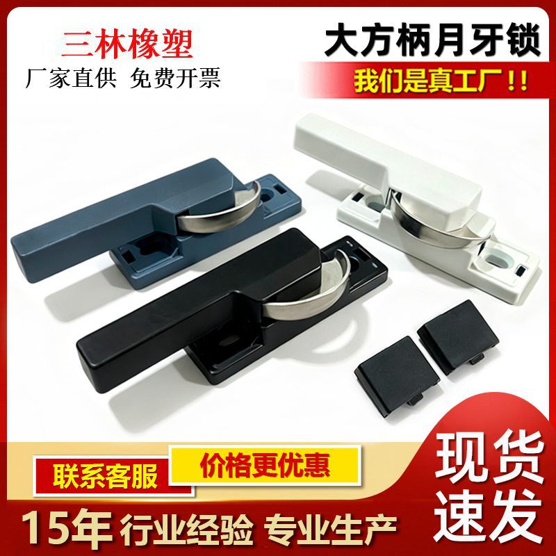 Aluminum alloy door and window latch, plastic-steel sliding window crescent lock, balcony window lock, security anti-theft lock, large handle crescent lock