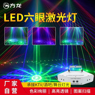 定制ktv激光灯六眼扇形迪厅旋转七彩灯摇头气氛灯酒吧镭射闪光灯