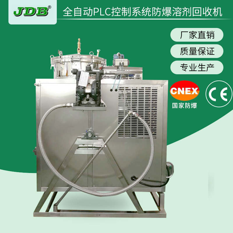 JDB净得宝厂家直供 J100EX-PLC型风冷式 减压 溶剂回收机 热销款