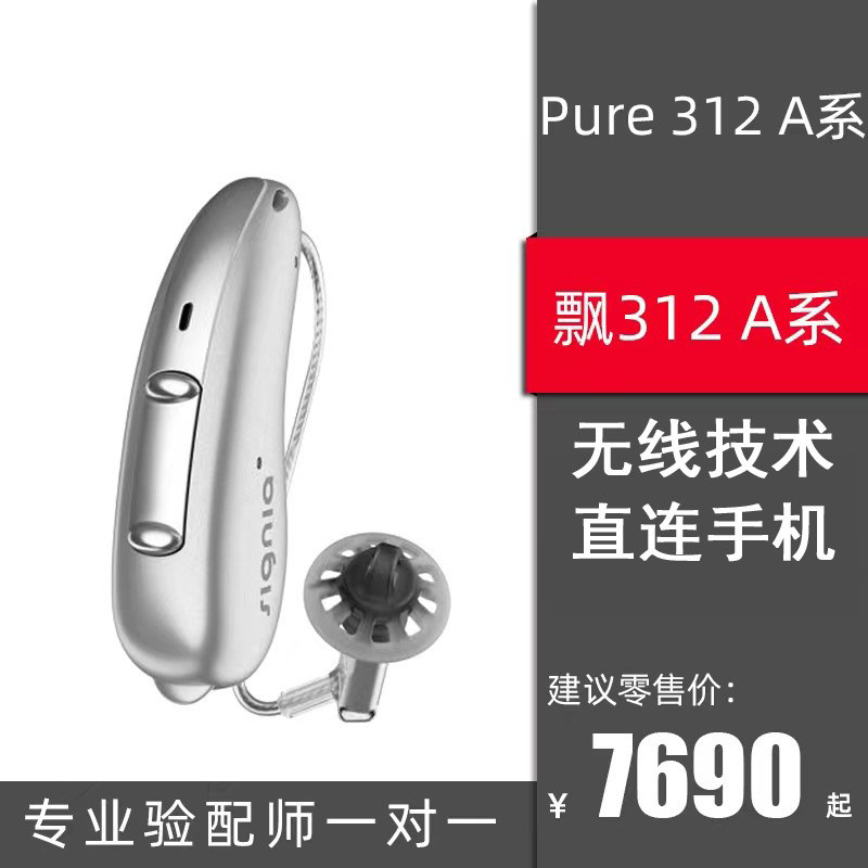 Audífonos Siga originales para personas mayores, modelo genuino 312AX, audífonos retroauriculares para jóvenes con pérdida auditiva.