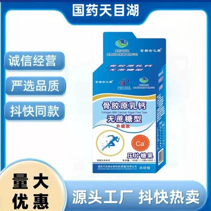 Коллагеновые молочные таблетки Guoyao Tianmu Lake Kyoto Ancient Teng с кальцием, без сахара, официальный оригинальный продукт, дропшиппинг