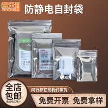 定制15丝防静电袋主板内存条塑封袋电子元器件配屏蔽袋数码自封袋