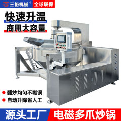 全自动行星炒锅火锅底料炒料机豆瓣辣椒酱多爪搅拌炒锅商用夹层锅