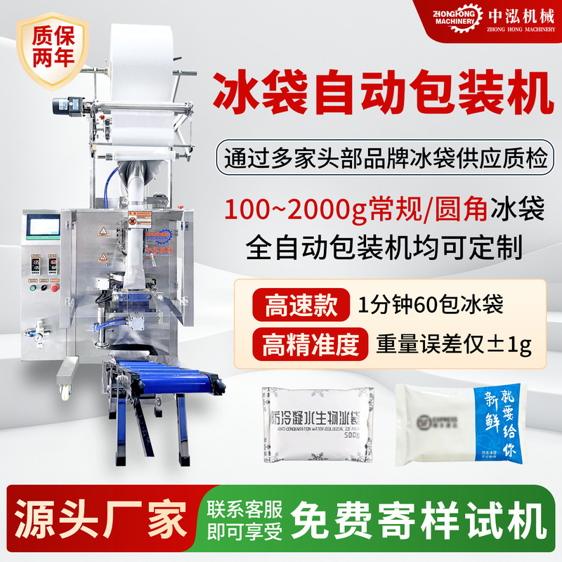 Ice Pack Packaging Machine, Fresh-Keeping Biological Ice Pack Filling Machine, Rounded Corner Ice Pack Liquid Automatic Packing Machine, Vertical Packaging Machine