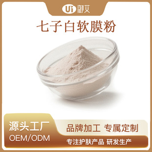 Oem Processing of Qizi White Soft Mask Powder, Facial Mask Powder for Removing Spots, Acne, and Repairing, Qizi White Facial Mask Powder Factory Customization