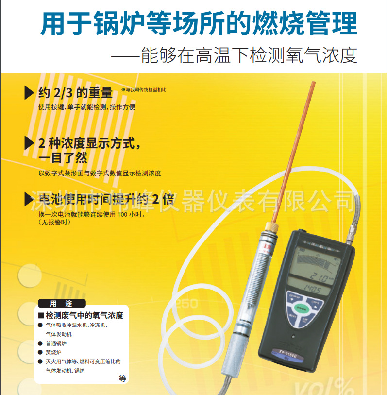 日本新宇宙 XP-3180E 氧气浓度检测仪（燃烧废气中的氧气检测）