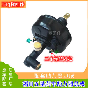 Futian five-star agricultural tricycle special brake brake vacuum booster assembly booster package master cylinder oil pump
