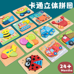 Wooden 3D puzzle for children, baby intelligence early education cartoon animal clip grasp small wooden puzzle toy