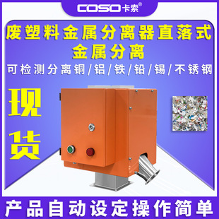 Waste Plastic Metal Separator Straight-Through Metal Separation Detector Plastic Particle Metal Separator Probe