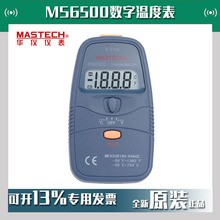 MASTECH华仪MS6500数字温度表手持式温度计工业测温仪