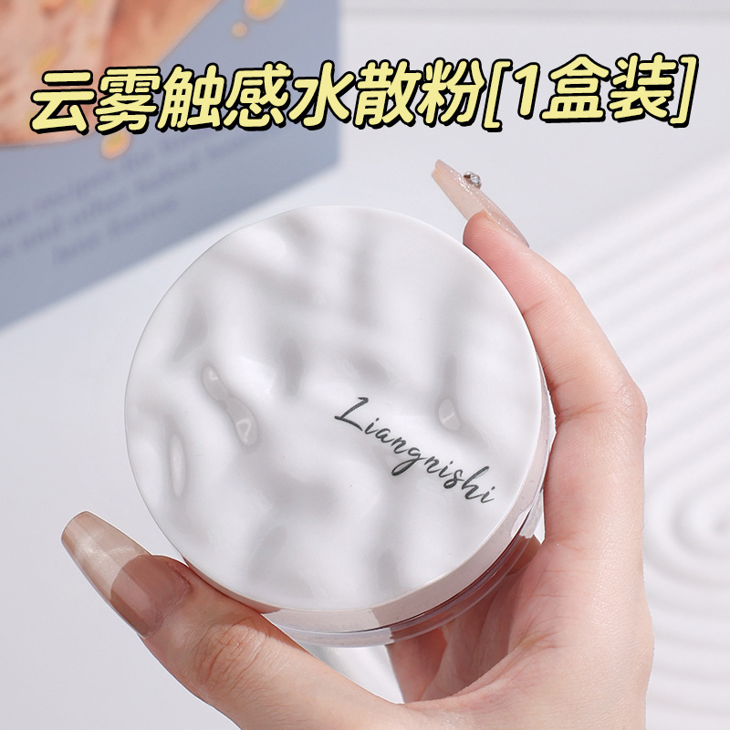 靓妮诗云雾触感水散粉定妆控油防汗不脱妆遮瑕提亮自然不卡粉散粉|undefined