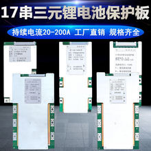 17串锂电池保护板60V三元18650电动三轮车维修配件60V32650大单体