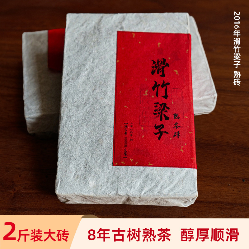 滑竹梁子普洱茶熟茶香甜润饱满醇厚经典茶砖1000克可泡可焖可煮
