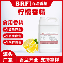 柠檬香精食品级水溶性液体柠檬味食用厂家直销清新风味