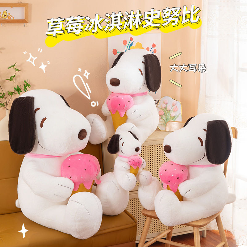 可爱甜筒史努比公仔毛绒玩具布娃娃玩偶睡觉抱枕生日礼物送女朋友|undefined