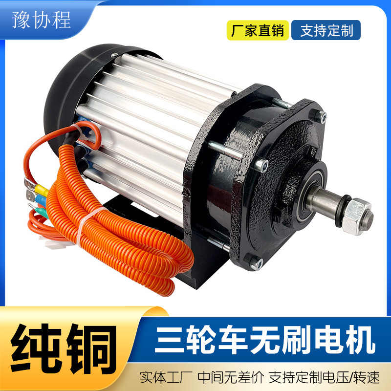 三轮车中置无刷电机1800w直流大功率纯铜线圈