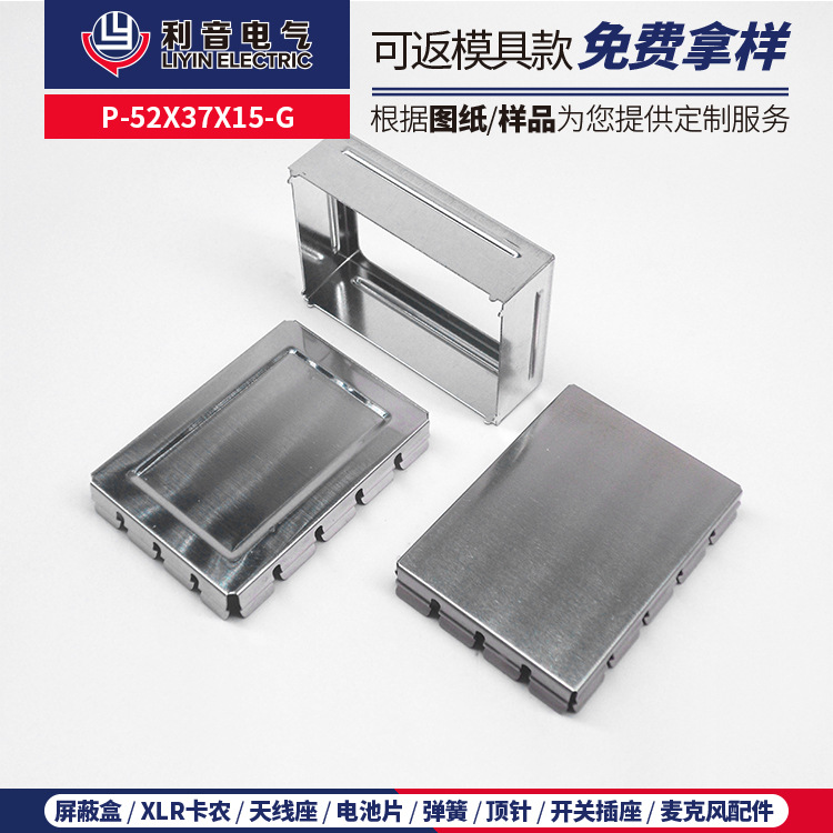 源头厂家不锈钢电子元件模块隔离框冲压马口铁屏蔽罩P-52X37X15-G