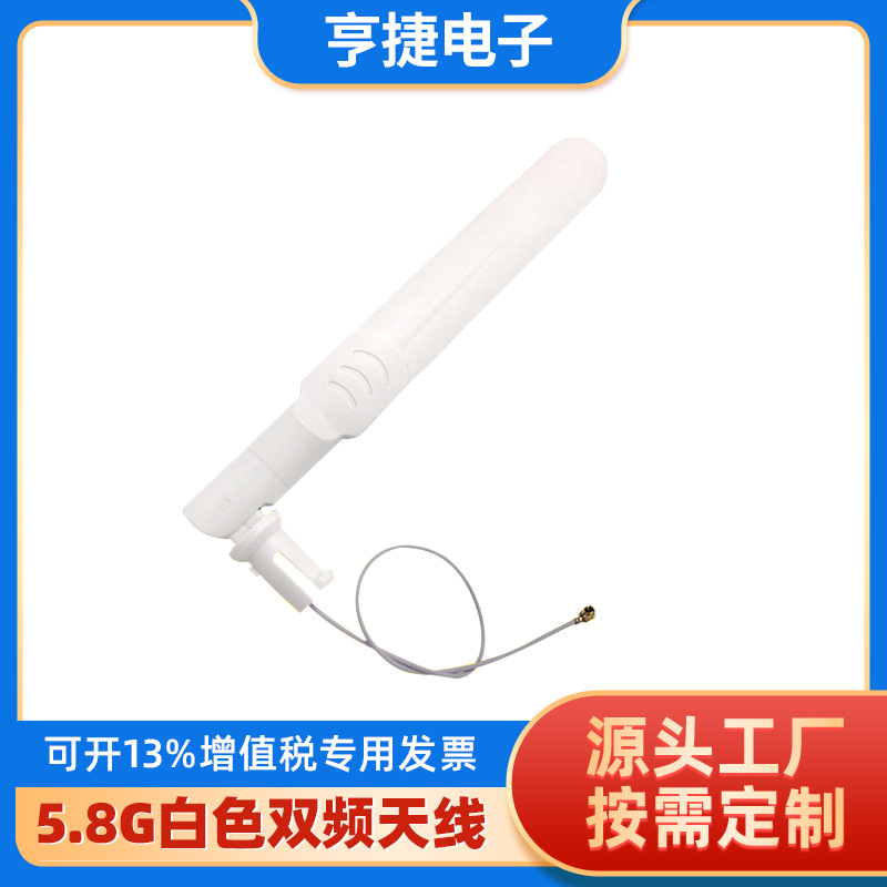 2.4G 4G 5G 5.8G白色双频天线 wifi全向天线 扁平船桨天线