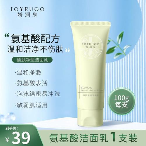 Jiaorunquan Facial Cleanser for Men and Women Amino Acid Deep Cleansing Pore Oil Control Facial Cleanser
