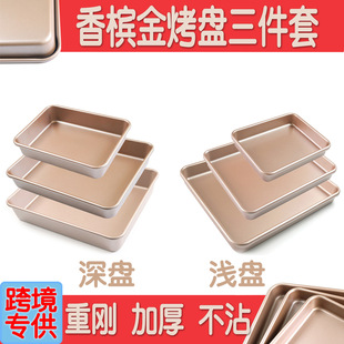 Cross-Border Manufacturer Baking Thickeneded Heavy Steel Rectangular Baking Pan Cake Mold Fda Coating Set