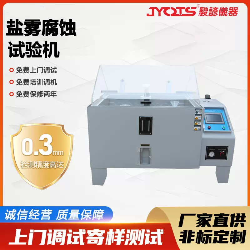 酸性盐雾试验箱 涂料喷雾腐蚀测试机 复合式酸性五金盐检测设备