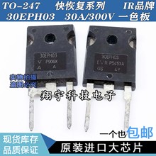 ԭװ���ڲ�� 30EPH03 30A/300V ��ָ�һɫ�� ȫ������� ���ϻ�