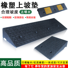 階段は敷居を敷いて斜めに道路の歯を敷いて、家庭用ゴム道路は坂道板の自動車の上り坂に沿って坂を登ります。