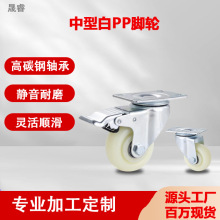 中型白PP脚轮平底款工业脚手架345寸货架万向轮塑料轮轮子