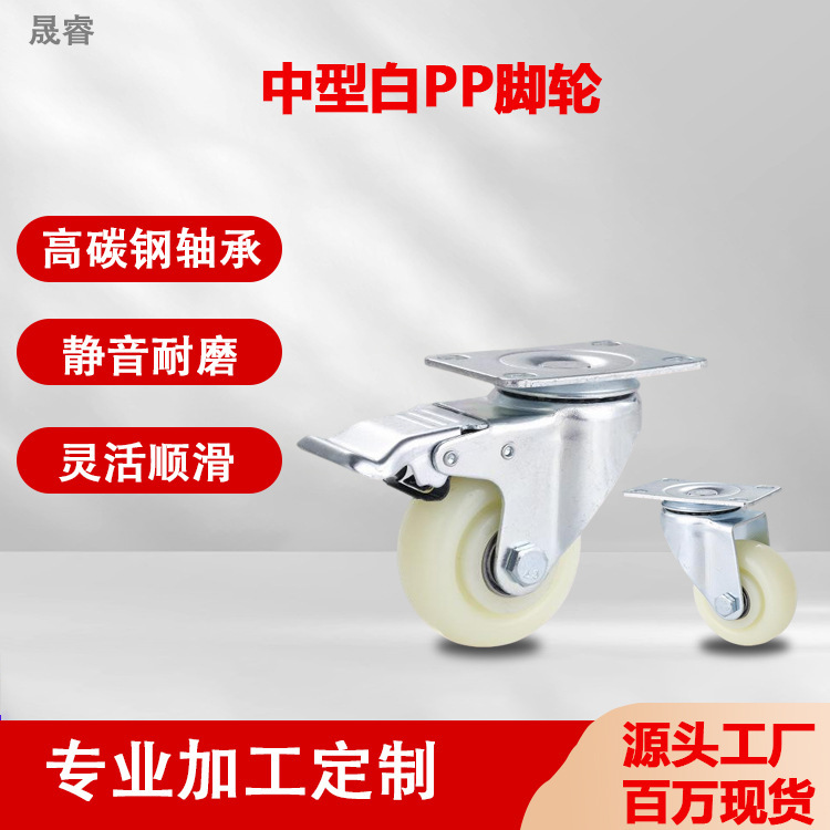 In-Stock Medium-Sized White Pp Casters with Flat Base for Industrial Scaffolding 345inch Universal Plastic Wheels for Racks