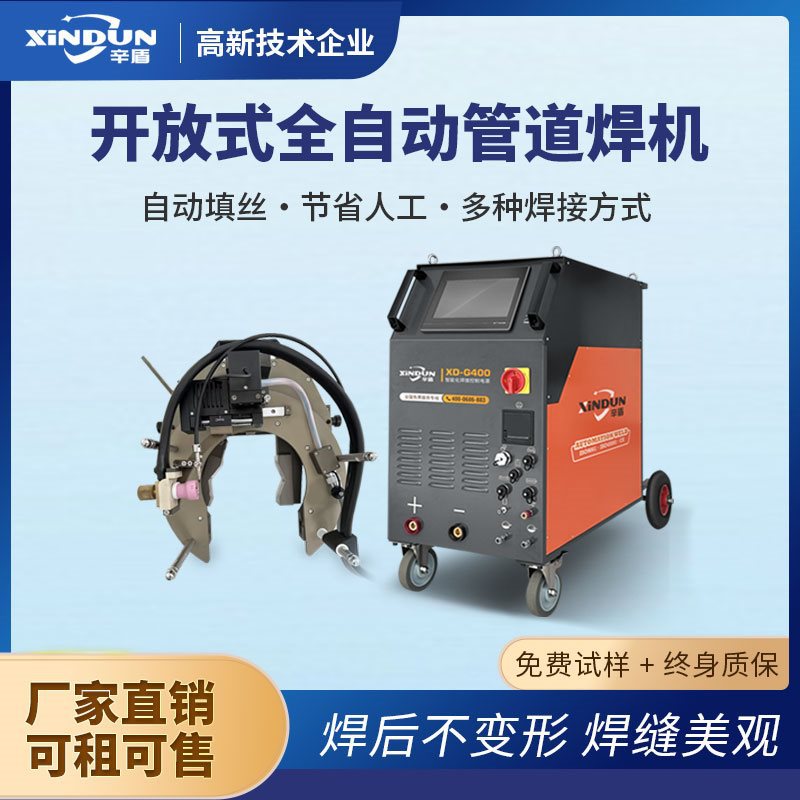 辛盾开放式加丝管道自动焊接机中厚壁管道自动填丝全位置管管焊机