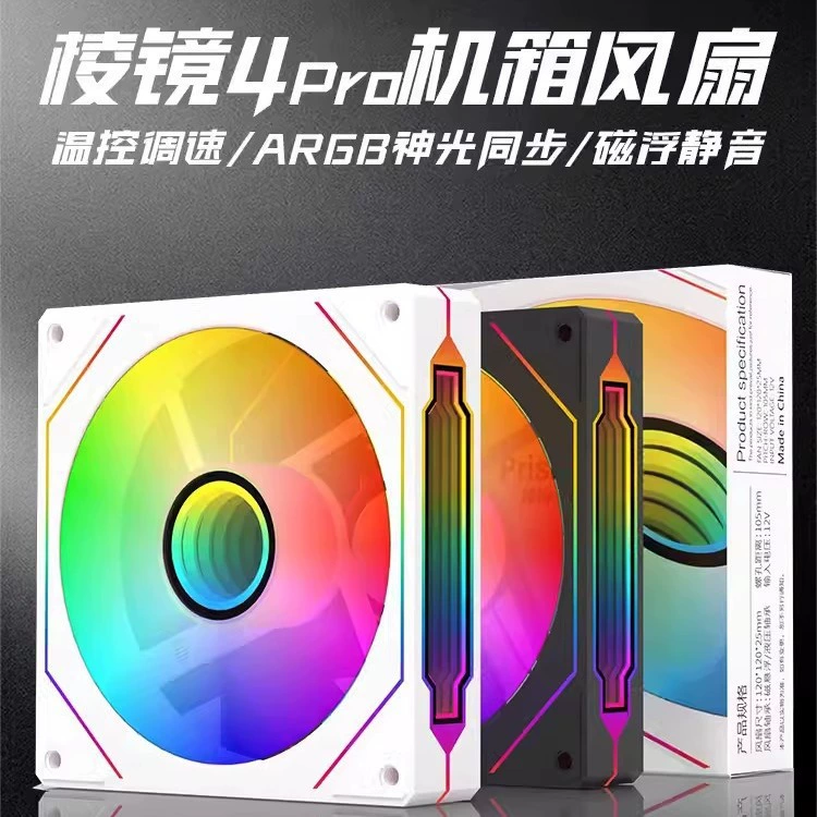 棱镜 4pro четвертое поколение 12см божественный свет синхронизированный ARGB температурный контроль PWM компьютерный бесшумный охладительный корпус вентилятор 5 В 3-пин