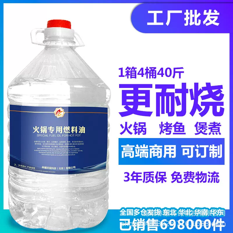 厂家进口精纯环保油小火锅燃料烤鱼炉矿物油植物油40斤燃油批发